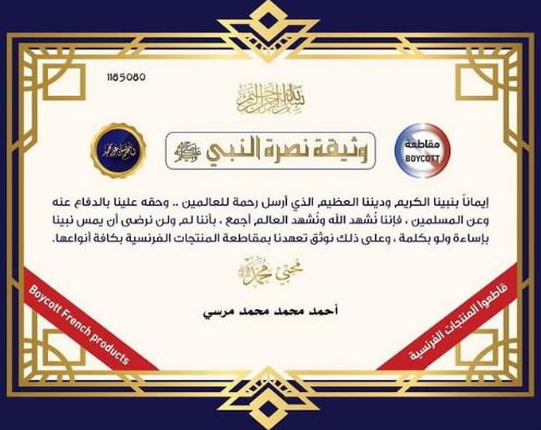 "وثيقة نصرة النبي" تجمع مليونا ونصف المليون توقيع