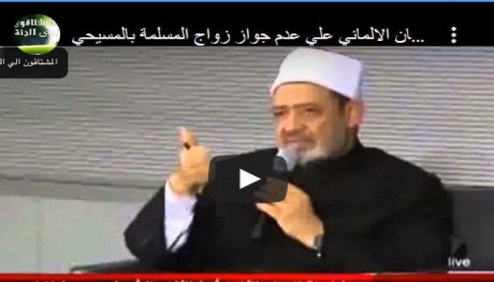 شاهد| "التواصل" يستحضر رفض شيخ الأزهر فتوى جواز المسلمة من غير المسلم