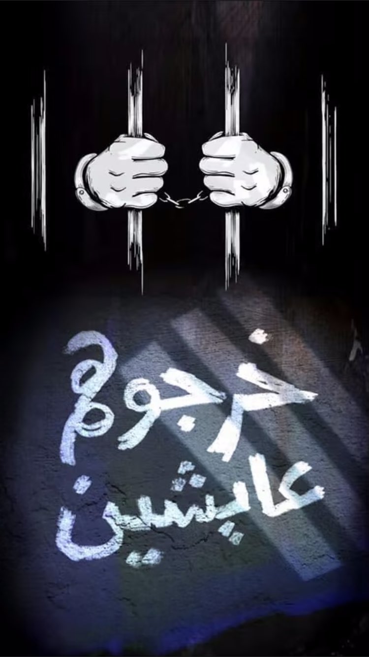 #خرجوهم_عايشين.. حملة تطالب بالإفراج عن المعتقلين في سجون العسكر