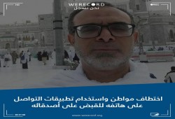 اختطاف المواطن علاء الإمام بالمنصورة.. وأحكام جديدة ضد أبرياء