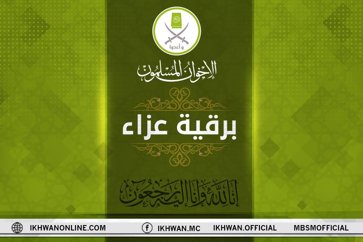 جماعة الإخوان تنعى الداعية المجاهد محمد مدني ( سبال)