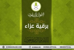 جماعة الإخوان تنعى الداعية المجاهد محمد مدني ( سبال)