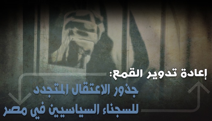 نيابة الانقلاب تقرر إعادة تدوير 8 معتقلين بالعاشر من رمضان باتهامات ملفقة