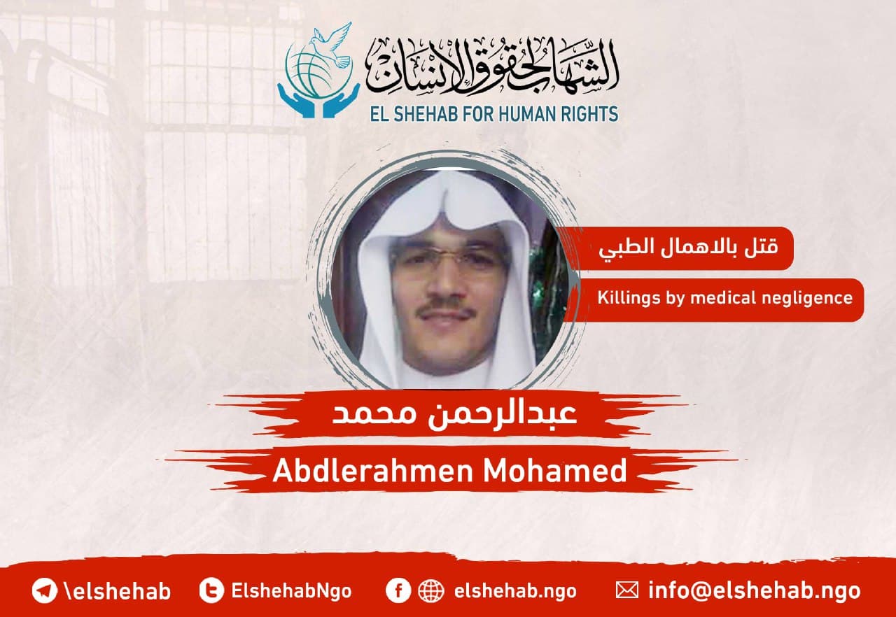 استشهاد المعتقل الشيخ عبدالرحمن محمد بسبب الإهمال الطبي