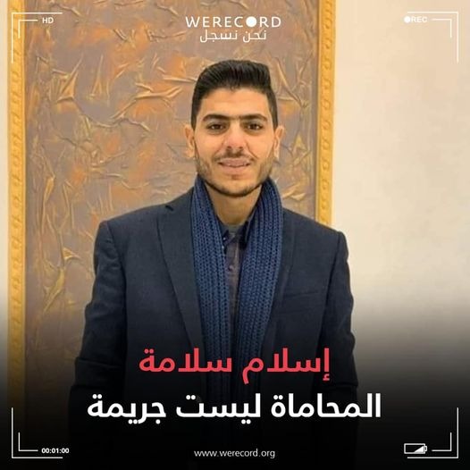 داخلية الانقلاب تخفي المحامي إسلام سلامة قسريا بعد إخلاء سبيله