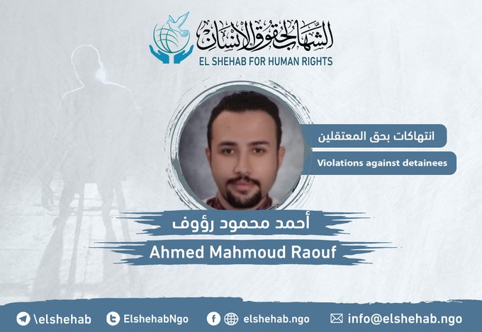 داخلية الانقلاب تعذّب المعتقل أحمد رءوف في سجن برج العرب