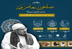 مؤتمر يناقش الدور الإصلاحي للداعية المعتقل الدكتور سلمان العودة