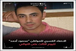 داخلية الانقلاب تواصل الإخفاء القسري لمواطنين بالشرقية والإسماعيلية