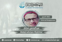 مركز الشهاب يوثق جريمة اختفاء الشاب عبدالرحمن مختار قسريا بالمنيا