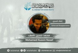 عامان على الاختفاء القسري للمهندس محمد حسين ناصف.. وإدانة حقوقية