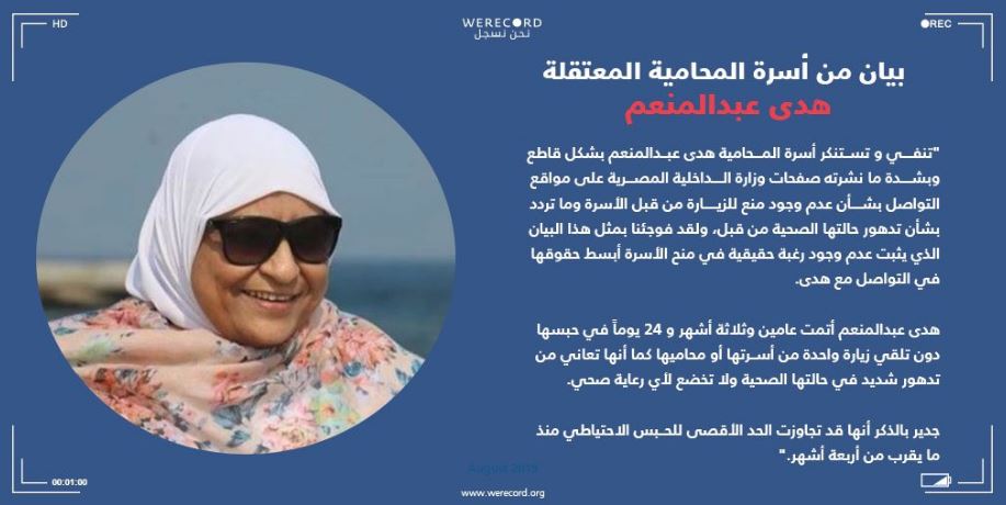 أسرة الحقوقية هدى عبدالمنعم: ما زلنا محرومين من زيارتها و"الداخلية" تكذب