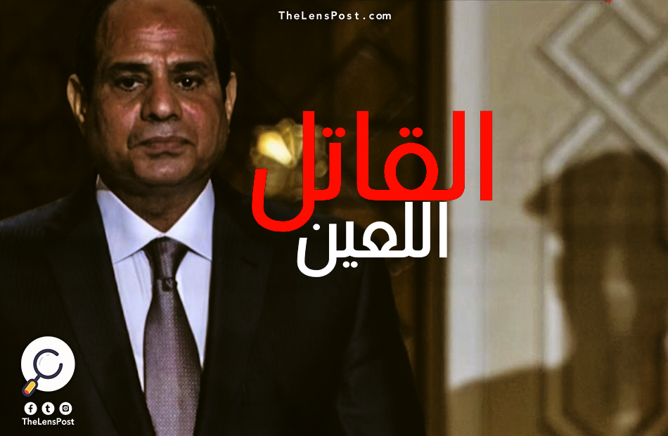 سخرية من حفاوة أذرع الانقلاب بلقطة "القاتل مع الفكهاني"