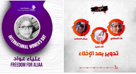 منظمة “حواء “تطالب بإنقاذ “علا” و”علياء” و”ريم” من التدوير والانتهاكات بسجون الانقلاب