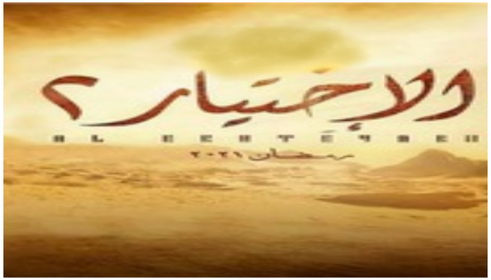 شركة المخابرات تعترف: "الاختيار 2" و"القاهرة كابول" سيناريوهات أمنية