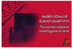 تقرير حقوقي يرصد أساليب الانتقام من المعتقلين بسجون الانقلاب