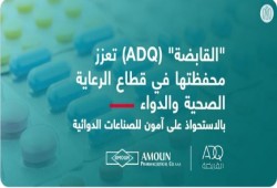 “أبوظبي القابضة” تستحوذ على شركة "آمون للأدوية" المصرية