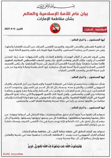 نشطاء يعلنون تدشين حملة جديدة لمقاطعة الإمارات