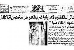 شهداء مدرسة بحر البقر.. جريمة صهيونية لن تنمحي من ذاكرة المصريين