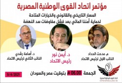 "اتحاد القوى الوطنية" يدعو للتحرك ضد الملء الثاني لسد النهضة