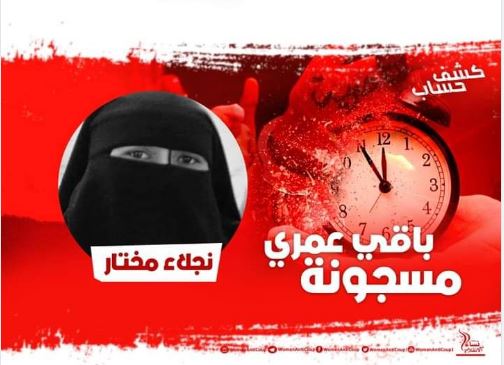 "نساء ضد الانقلاب" تستنكر الحكم بالمؤبد على معلمة القرآن نجلاء يونس
