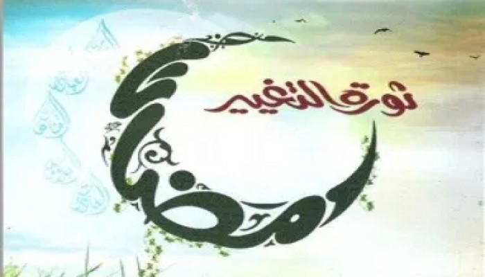 انتفاضة الإيمان