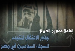 تدوير 13 معتقلا بالشرقية باتهامات ملفقة جديدة