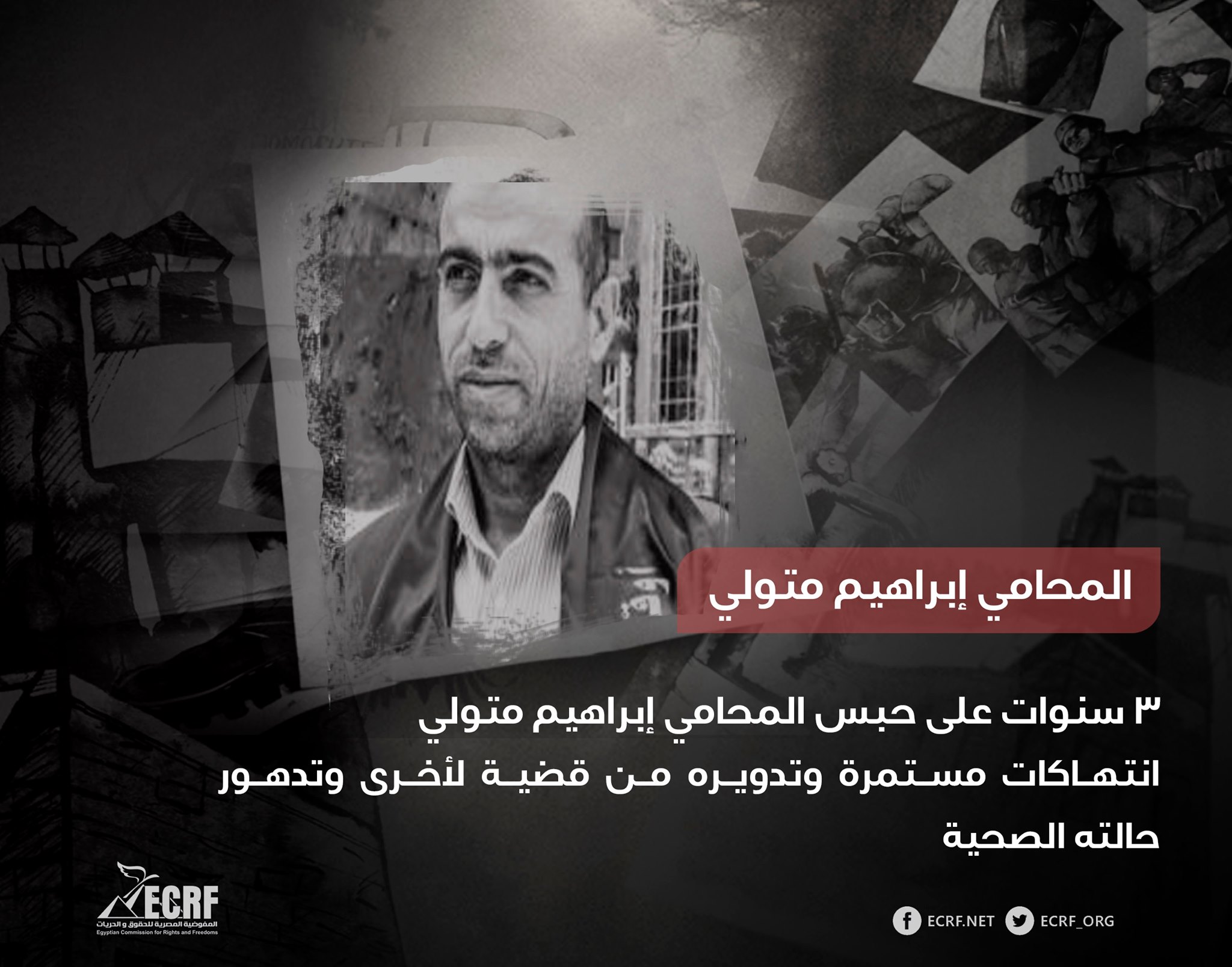 المحامي إبراهيم متولي.. 3 سنوات من الحبس والانتهاكات والتدوير وتدهور حالته الصحية