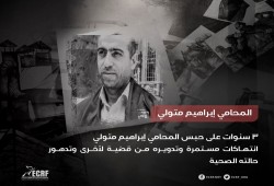 المحامي إبراهيم متولي.. 3 سنوات من الحبس والانتهاكات والتدوير وتدهور حالته الصحية