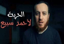 تجديد حبس الباحث أحمد سبيع بعد عرضه على المحكمة