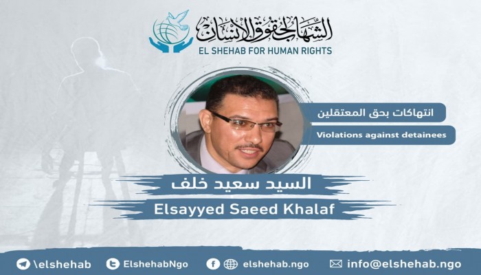 إعادة تدوير المحامي السيد سعيد خلف على ذمة قضية خامسة ملفقة