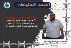 استمرار تعذيب المعتقل أحمد الصغير بسجن العقرب ومنعه من تلقي العلاج