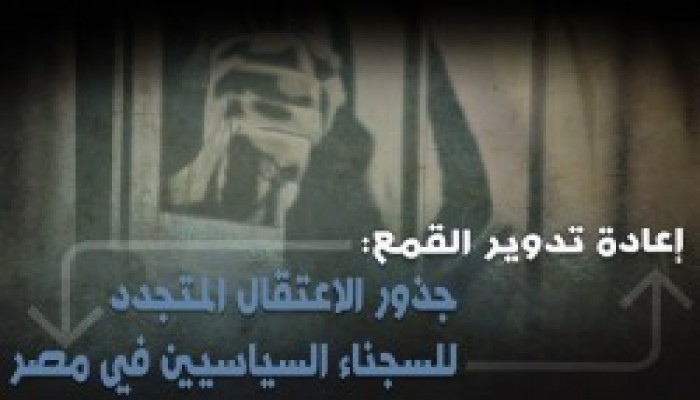 نيابة الانقلاب تقرر تدوير 9 معتقلين بالشرقية بقضايا جديدة