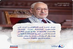 تونس.. "حركة النهضة" تستنكر انحياز المجتمع الدولي للدعاية الصهيونية المضللة