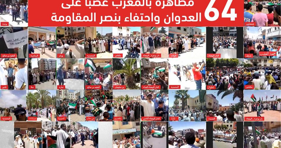 64 مظاهرة في المغرب احتفاءً بنصر المقاومة على العدوان الصهيوني
