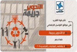 نشطاء يدشنون هاشتاج #التدوير_جريمة بعد زيادة تلفيق القضايا للمعتقلين