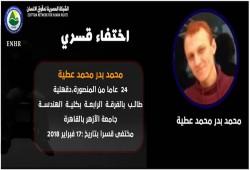 بعد أكثر من 3 سنوات.. مطالبات بالكشف عن مصير الطالب محمد بدر