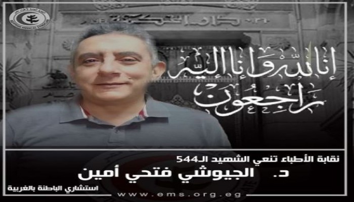 أزمات الأطباء في مؤتمر صحفي الخميس.. والنقابة تنعى الشهيد 544 على إثر كورونا