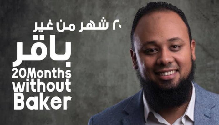 20 شهرًا من الانتهاكات المتوالية بحق "الباقر".. مطلوب الإفراج عنه فورًا