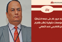 بعد عام على حبسه احتياطيًّا.. مطالبات حقوقية بالإفراج عن د. أحمد التهامي