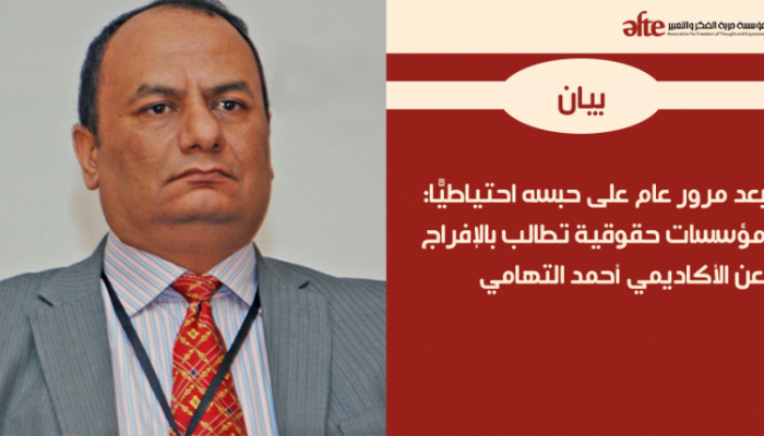 بعد عام على حبسه احتياطيًّا.. مطالبات حقوقية بالإفراج عن د. أحمد التهامي
