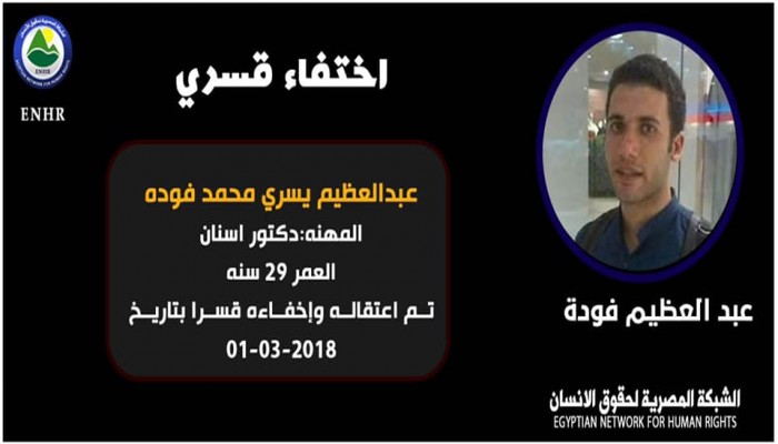 داخلية الانقلاب تواصل إخفاء طيب الأسنان عبد العظيم يسري منذ 3 سنوات