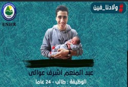 ظهور الطالب عبد المنعم أشرف بناية أمن الدولة بعد 8 شهور من الاختفاء القسرى