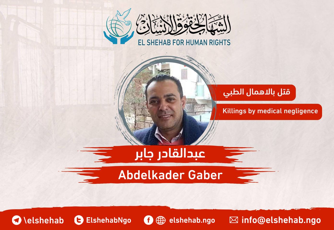 وفاة المواطن "عبدالقادر جابر" بسجن برج العرب