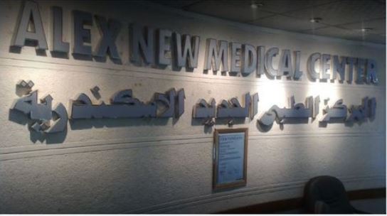 الإمارات تتجه للاستحواذ على أكبر مركز طبي بالإسكندرية