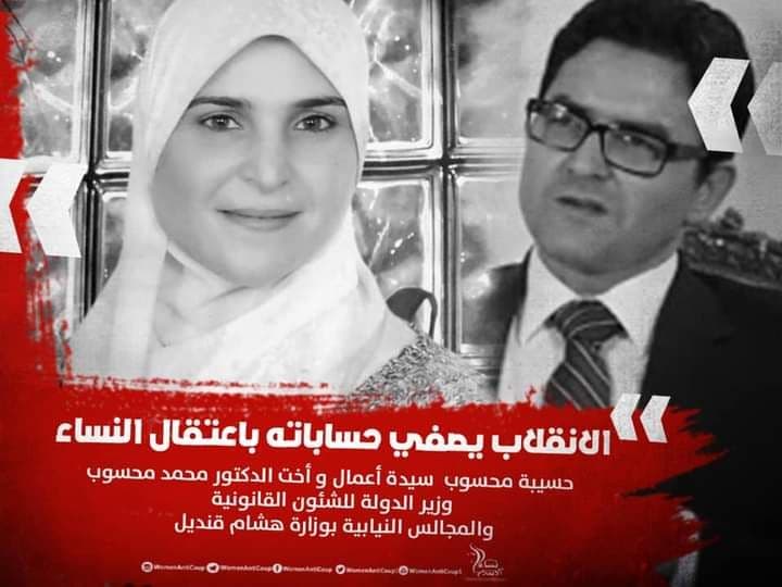 "نساء ضد الانقلاب" تطالب بالإفراج عن سيدة الأعمال حسيبة محسوب