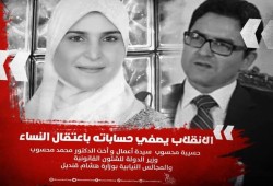 "نساء ضد الانقلاب" تطالب بالإفراج عن سيدة الأعمال حسيبة محسوب