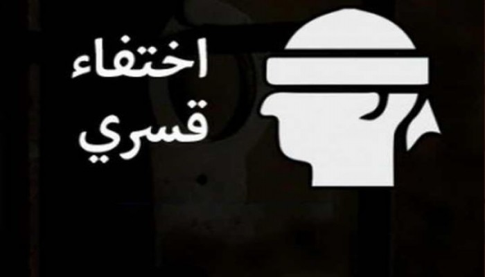 بعد إخفائه أربعة أيام.. ظهور المعتقل وائل صبيح والنيابة تحبسه 15 يوما