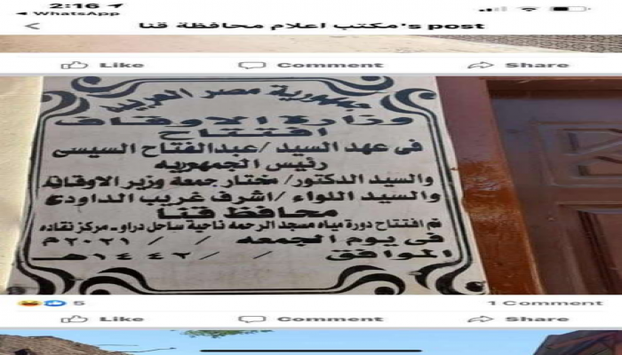 "أوقاف الانقلاب" تفتح تحقيقا في وضع اسم السيسي على دورة مياه