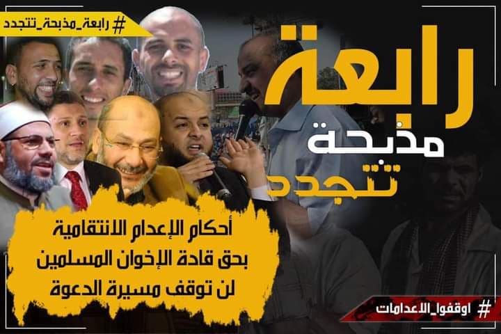 9 منظمات حقوقية ترفض تأييد الحكم بإعدام قيادات الإخوان في مذبحة رابعة