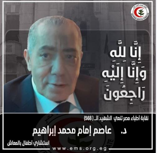 شهداء أطباء مصر بكورونا يقاربون 568 حالة
